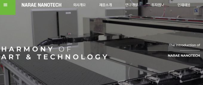 나래나노텍 홈페이지 캡쳐