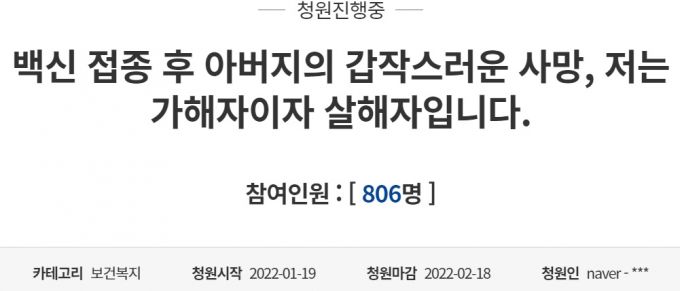 /사진=청와대 국민청원 게시판