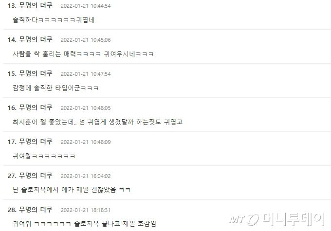 /사진=온라인 커뮤니티 더쿠 댓글창 캡처