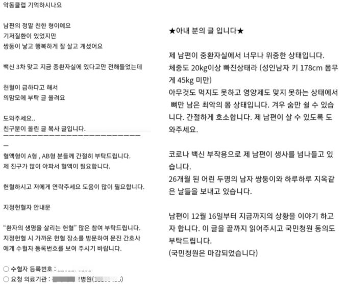 (왼쪽)이태근 지인이 작성한 글과 이태근 아내가 작성한 글/사진=온라인 커뮤니티 캡처