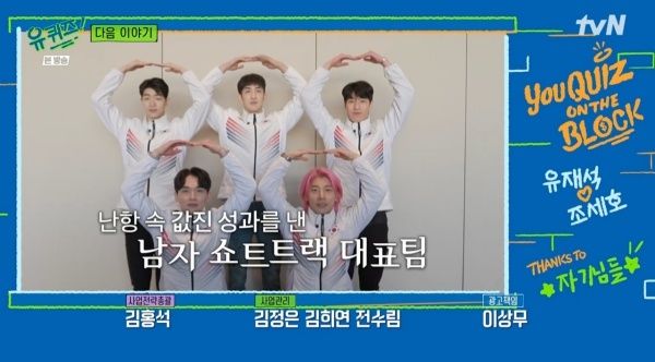 /사진=tvN 예능 프로그램 '유 퀴즈 온 더 블럭 예고편 화면 갈무리