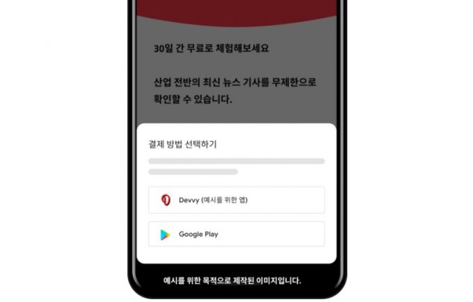 구글 인앱결제 시스템에서 3자결제를 추가한 모습. 이 경우 인앱결제 대비 4%p 저렴한 최대 26%의 수수료가 적용된다. /사진=구글플레이