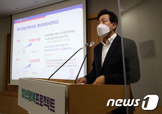 오세훈 서울시장이 지난 23일 오전 서울시청 브리핑룸에서 '2025 서울청년 종합계획'을 발표하고 있다 /사진=뉴스1