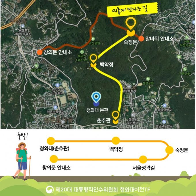 /사진=인수위 홈페이지