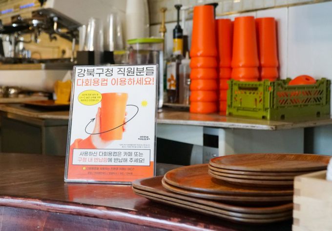 강북구청 공공청사의 다회용 공유컵 대여 서비스/사진=트래쉬버스터즈
