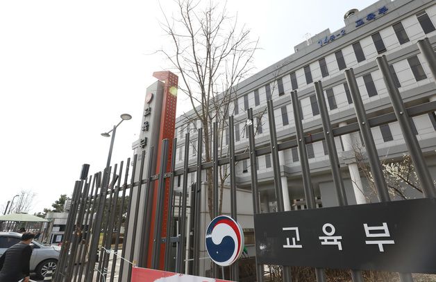 사진은 1일 정부세종청사 교육부 모습./사진=뉴스1