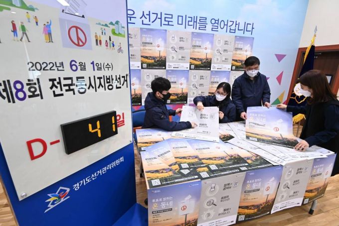 [수원=뉴시스] 김종택기자 = 제8회 전국동시지방선거를 40여일 앞둔 21일 오후 경기도 수원시 영통구 경기도선거관리위원회에서 관계자들이 선거 관련 홍보 포스터를 검수하고 있다. 2022.04.21.