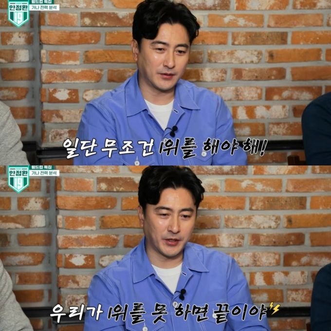 /사진=유튜브 채널 '안정환 19' 캡처