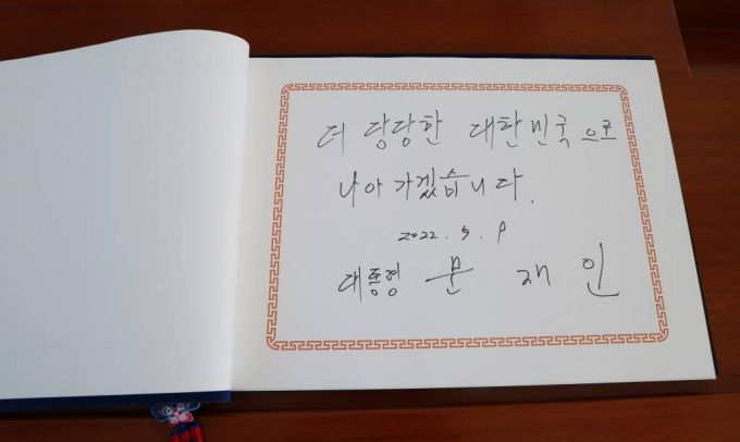 [서울=뉴시스] 전신 기자 = 문재인 대통령이 9일 오전 서울 동작구 국립서울현충원 내 현충탑 참배를 마친 뒤 작성한 방명록. 2022.05.09.