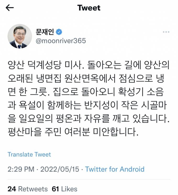 /사진= 문재인 전 대통령 트위터