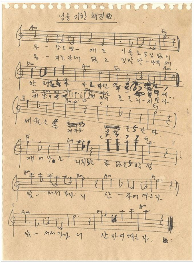 '임을 위한 행진곡' 원곡 악보./사진=5·18 민주화운동 5·18교육관