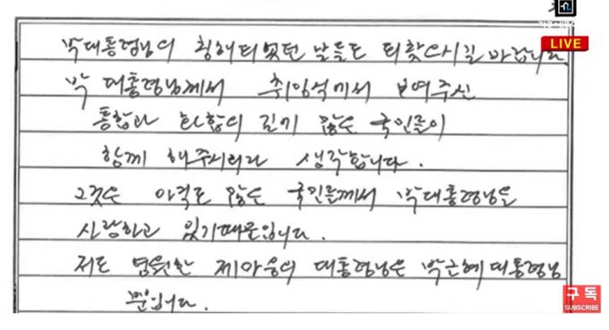 지난 18일 '국정농단' 사건 최서원씨가 유튜브 채널 '가로세로연구소'를 통해 옥중 편지를 공개했다./사진=가로세로연구소