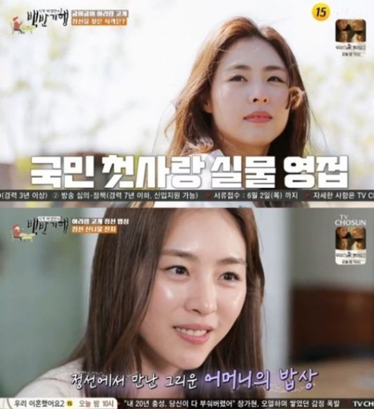 /사진=TV조선 '식객 허영만의 백반기행' 방송화면 캡처