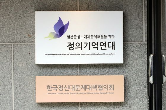 (서울=뉴스1) 장수영 기자 = 10일 서울시 마포구에 위치한 일본군성노예제문제해결을 위한 정의기억연대의 모습.   윤석열 대통령 당선자는 지난달 정의연의 후원금 유용 의혹과 관련해 "시민단체의 불법 이익을 전액 환수하고 회계 부정 방지를 위한 '윤미향 방지법'을 마련하겠다"고 공약을 발표한 바 있다.   이와 관련해 윤미향 의원은 정의연 이사장 활동 당시 기부금 등을 유용한 혐의로 기소돼 재판 중에 있다. 2022.3.10/뉴스1