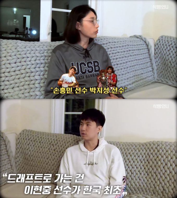 /사진=유튜브 채널 '식빵언니 김연경' 캡처