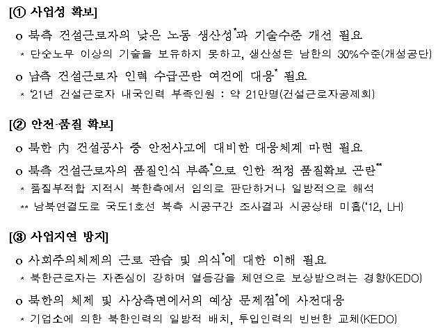 북한 건설산업 실태분석을 통한 건설인력 양상방안 연구 과업지시서.