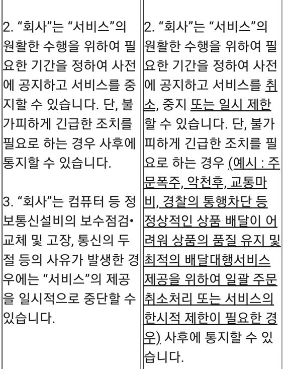 배민 새 약관. /사진=배민앱 공지사항 갈무리