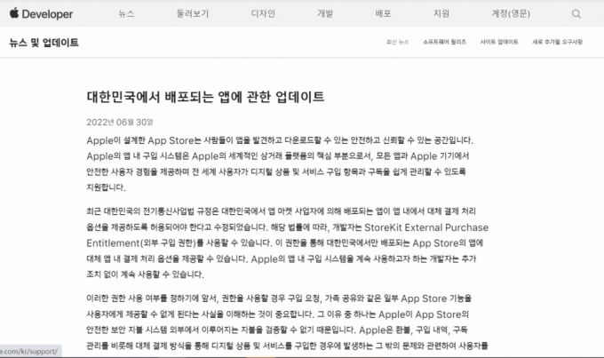 /사진=애플 홈페이지 공지 갈무리