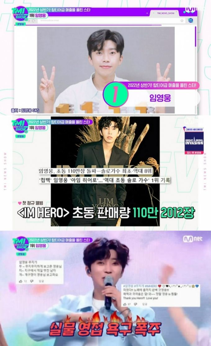 /사진=Mnet 'TMI NEWS SHOW' 방송화면 캡처