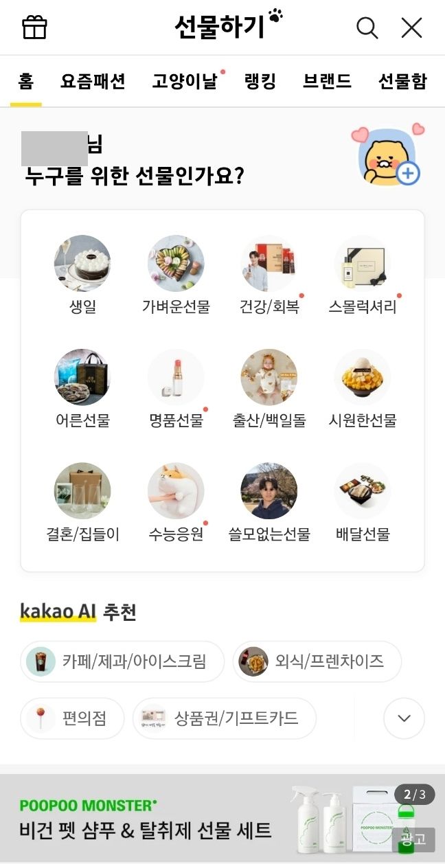 /사진=카카오톡