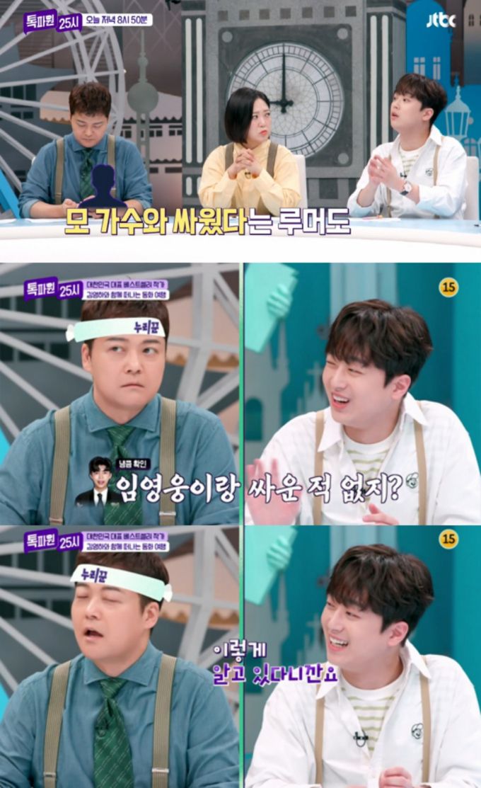 /사진=JTBC '톡파원 25시' 방송화면 캡처