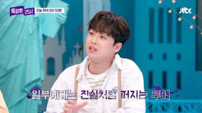 /사진=JTBC '톡파원 25시' 방송화면 캡처