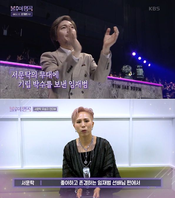 /사진=KBS2 '불후의 명곡'