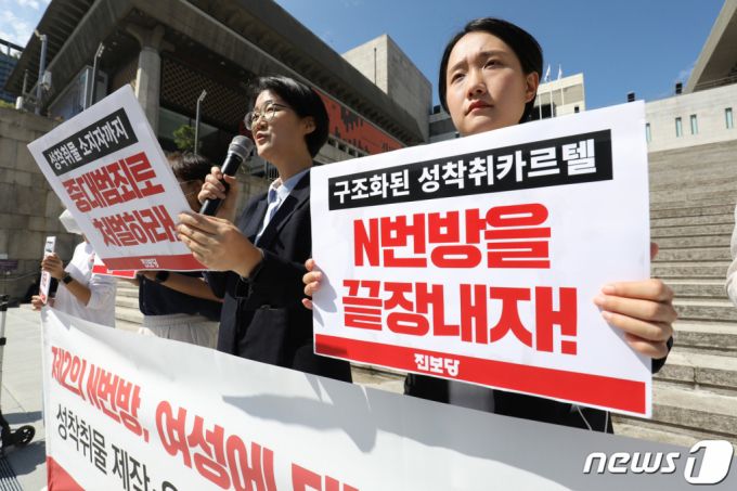 진보당 관계자들이 지난 1일 오전 서울 종로구 세종문화회관 앞에서 성착취물 제작·유통·소지 강력처벌 촉구 기자회견 '제2의 N번방, 여성에 대한 성착취, 이제는 끝내자!'를 진행하고 있다./사진=뉴스1