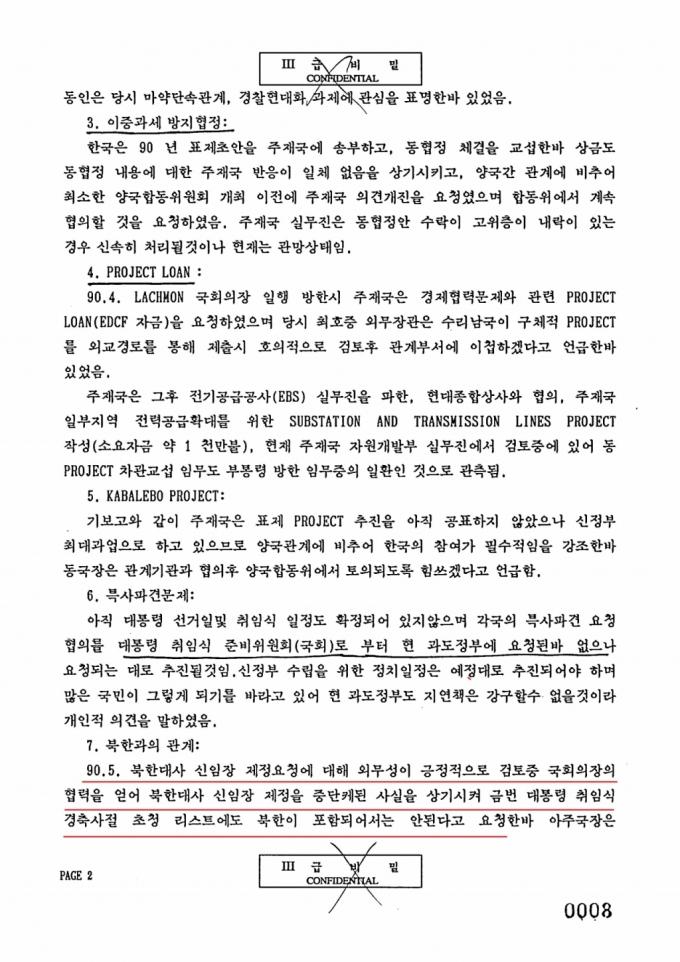 1991년8월 당시 김교식 주 수리남 대사가 본국에 보낸 '주재국과의 협력관계' 문건에는 북한대사 신임장 제정 요청을 수리남 국회의장의 협력을 받아 중단시켰다는 내용이 나온다. 밑줄은 기자가 표시. /자료=외교부