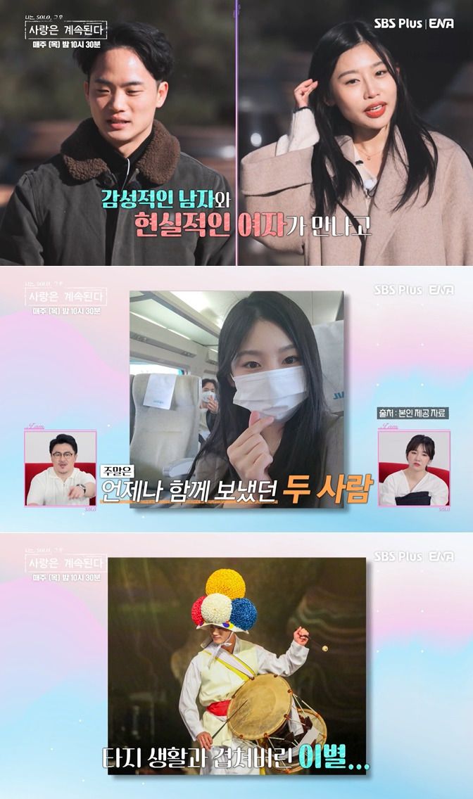 /사진=SBS PLUS·ENA '나는 솔로: 사랑은 계속된다'