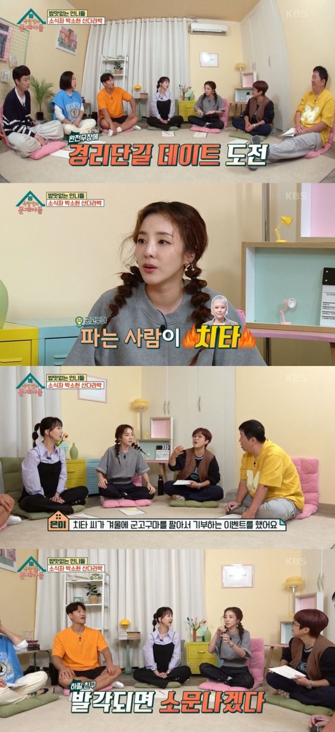 /사진=KBS2 '옥탑방의 문제아들' 방송화면 캡처