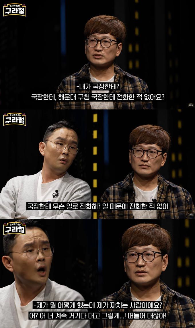 /사진=유튜브 채널 '구라철' 영상 캡처