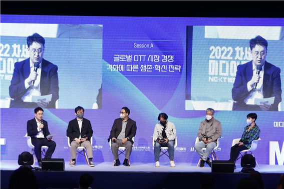 '2022 차세대 미디어 주간' 방송ㆍ미디어 미래전략 콘퍼런스(OTT 세션) 현장 / 사진제공=과학기술정보통신부