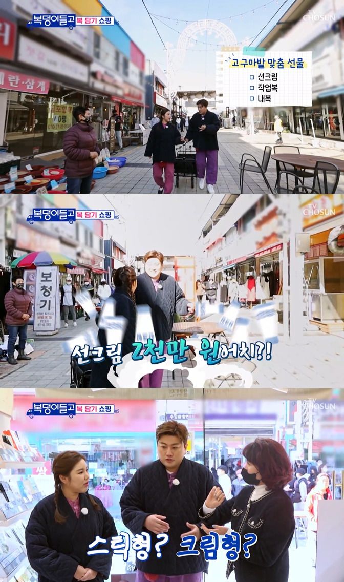 /사진=TV조선 '복덩이들고(GO)'