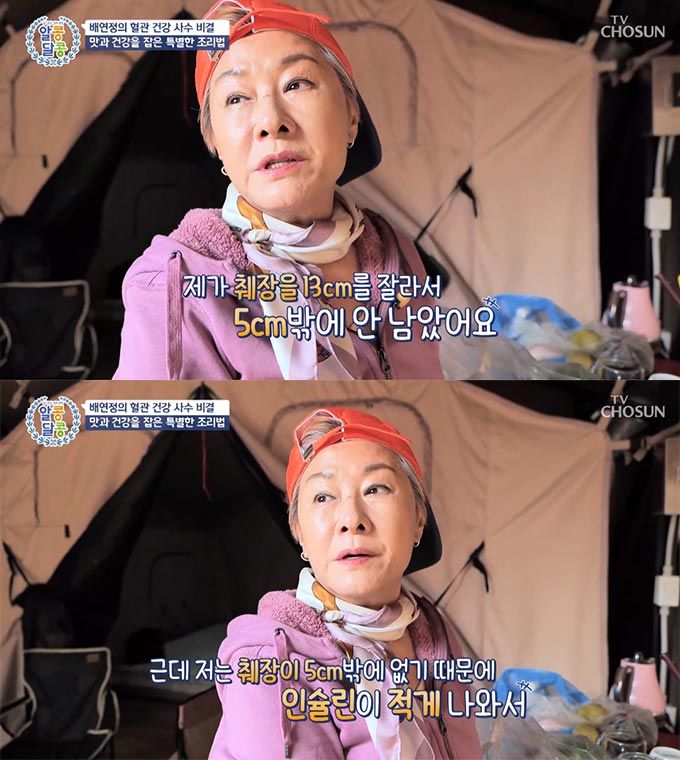 /사진=TV조선 '알콩달콩' 방송 화면