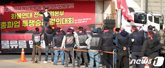 민주노총 공공운수노조 화물연대 전북지역본부 관계자들이 지난달 29일 전북 군산시 군산항 3부두 앞에서 총파업 투쟁승리 결의대회를 하고 있다. /사진=뉴스1