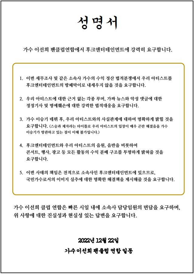 /사진=이선희 팬클럽 공식 홈페이지 캡처