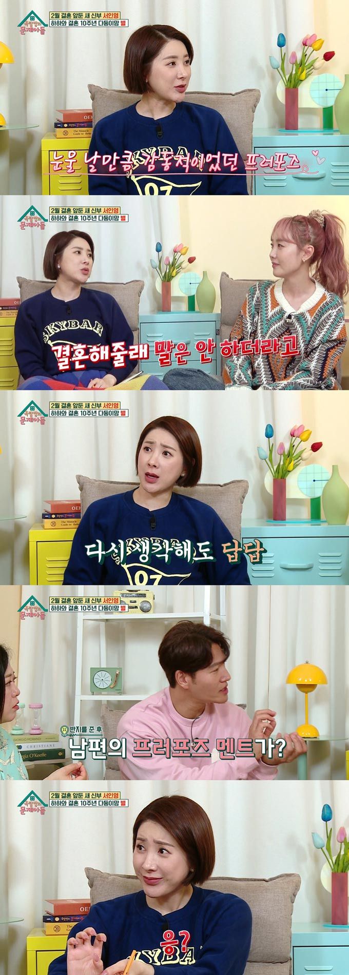 /사진=KBS2 '옥탑방의 문제아들' 선공개 영상