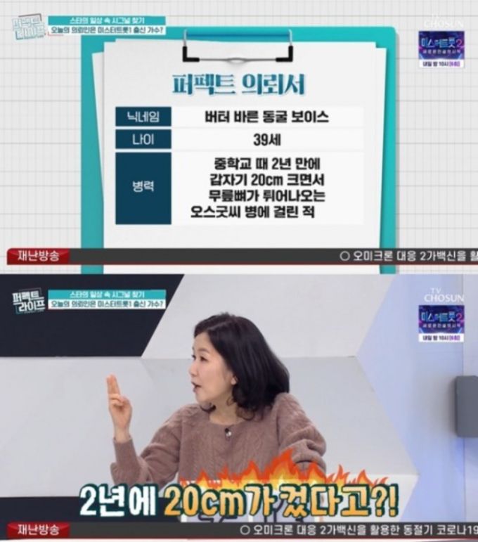 /사진=TV조선 '퍼펙트라이프'