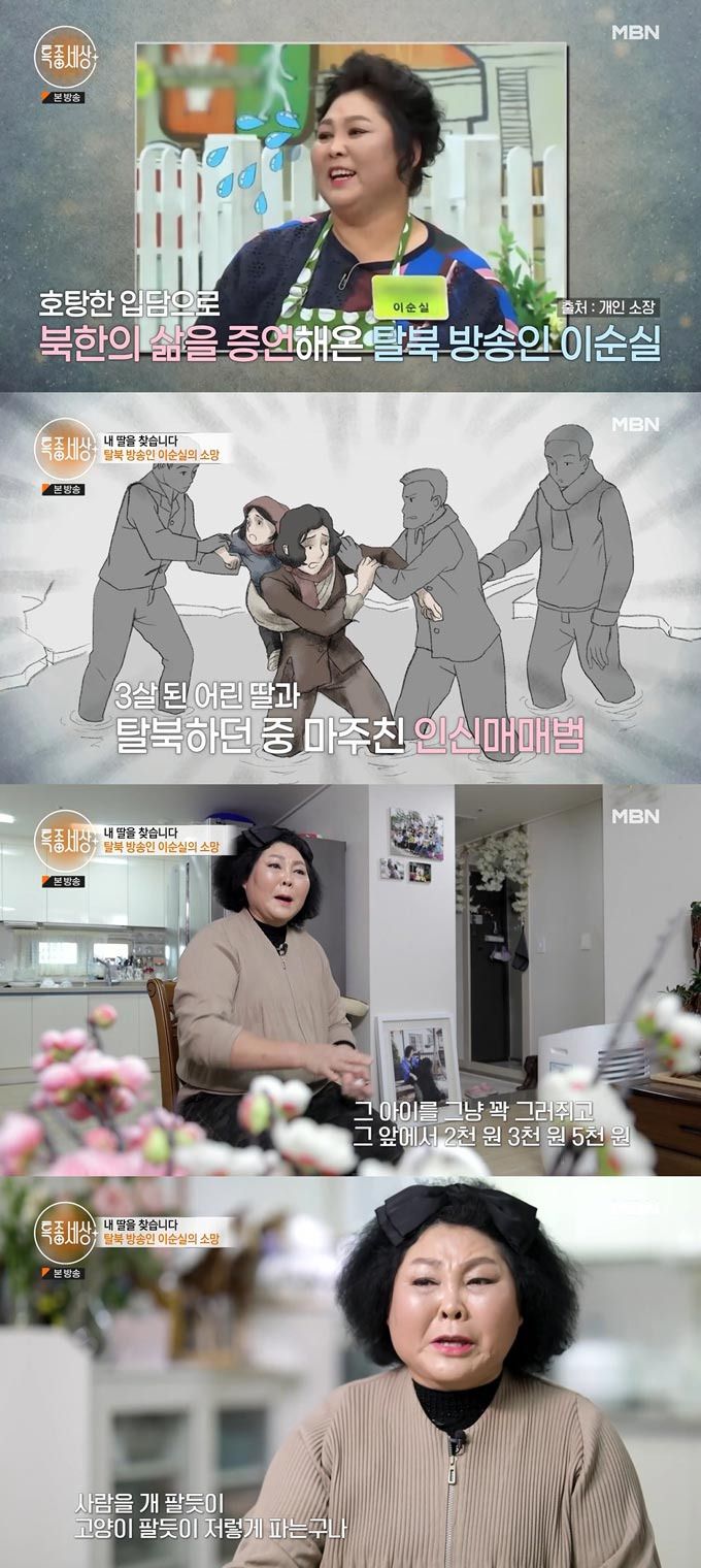 /사진=MBN '특종세상' 방송 화면