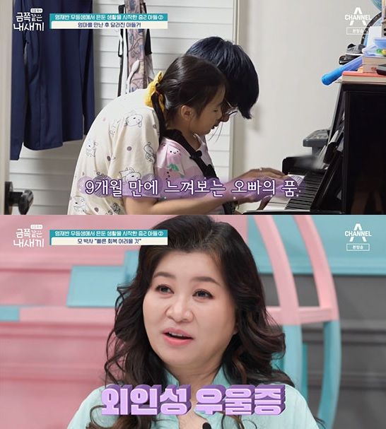 /사진=채널A 예능 '요즘 육아 금쪽같은 내 새끼'