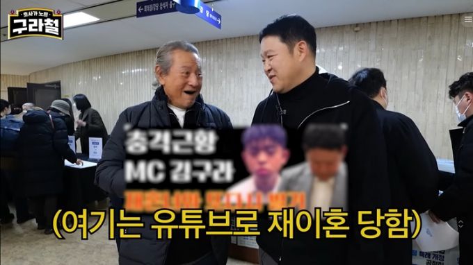 /사진=유튜브 채널 '구라철'