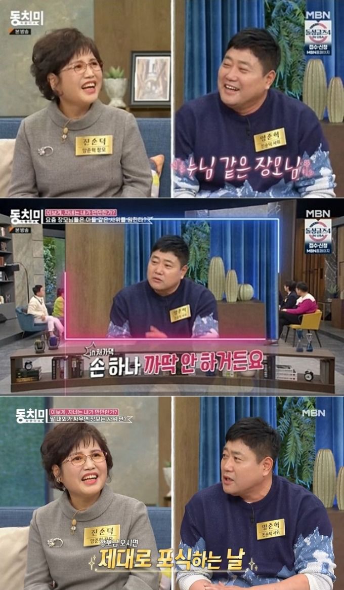 /사진=MBN '속풀이쇼 동치미'