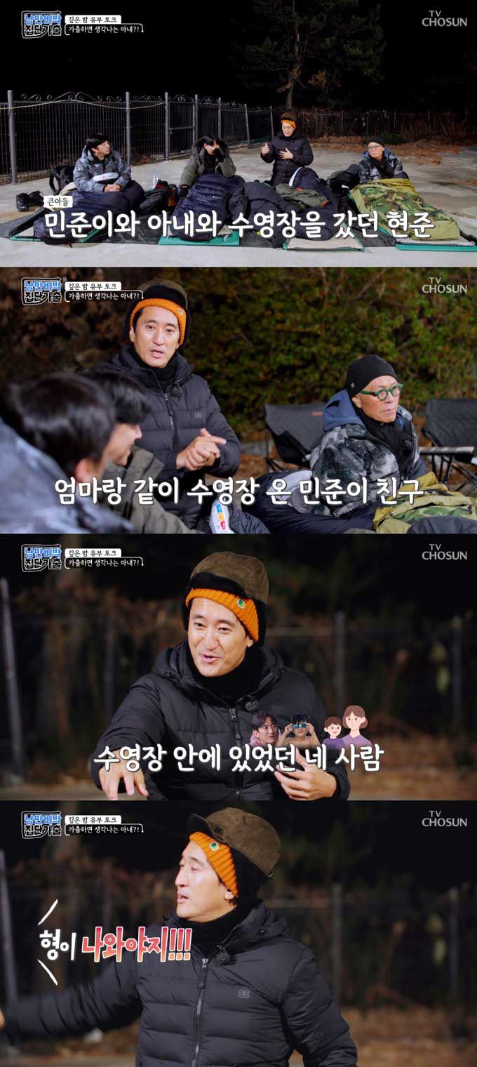 /사진=TV조선 '낭만비박 집단가출' 방송 화면