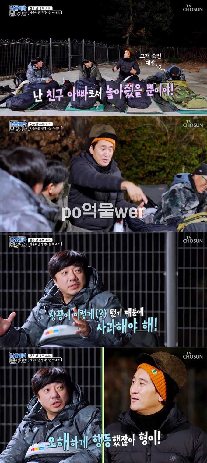 /사진=TV조선 '낭만비박 집단가출' 방송 화면