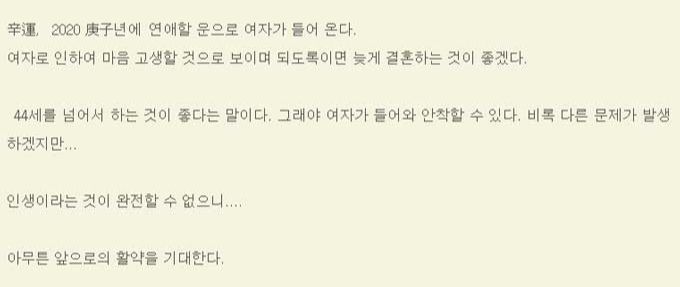 /사진='사주논리여행' 블로그 캡처