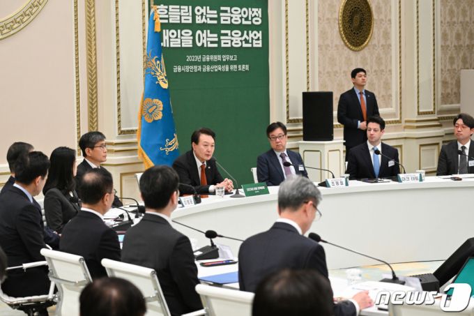 (서울=뉴스1) 오대일 기자 = 윤석열 대통령이 30일 오후 청와대 영빈관에서 열린 2023년 금융위원회 업무보고에서 모두 발언을 하고 있다. (대통령실 제공) 2023.1.30/뉴스1  Copyright (C) 뉴스1. All rights reserved. 무단 전재 및 재배포 금지.