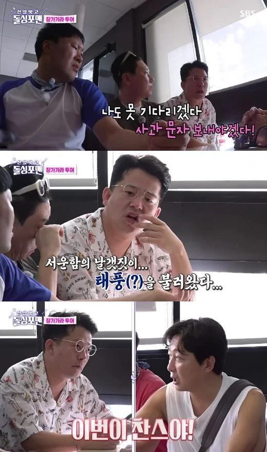 /사진=SBS 예능 '신발 벗고 돌싱포맨'