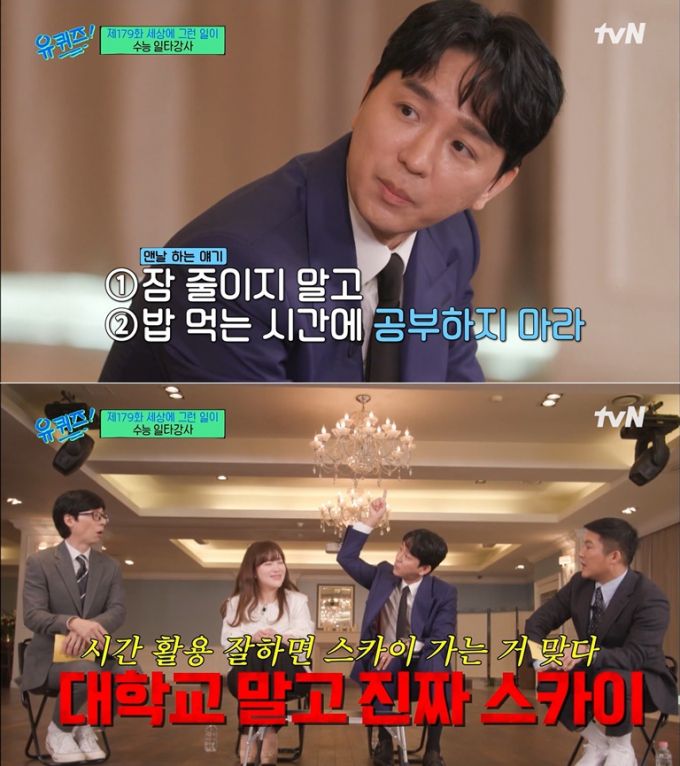 /사진=tvN '유 퀴즈 온 더 블럭'