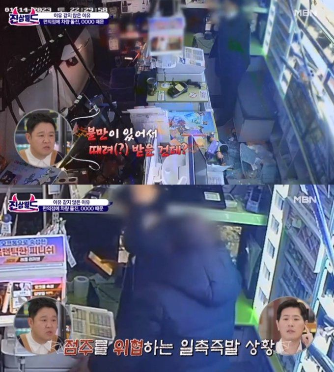 /사진=MBN 시사·교양 '진상월드'